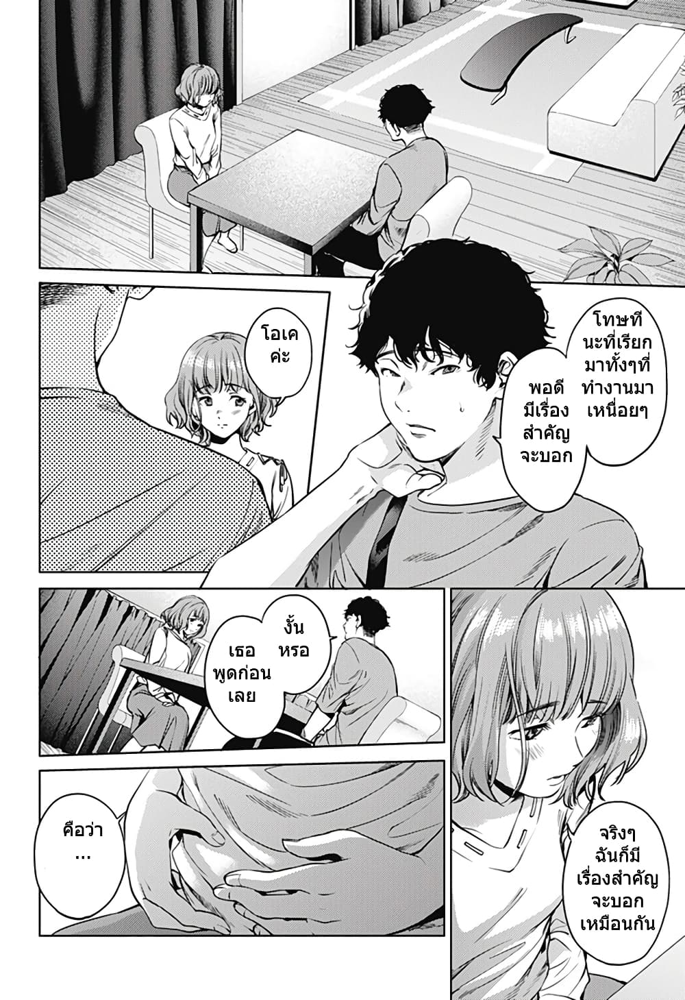 World's End Harem page 20