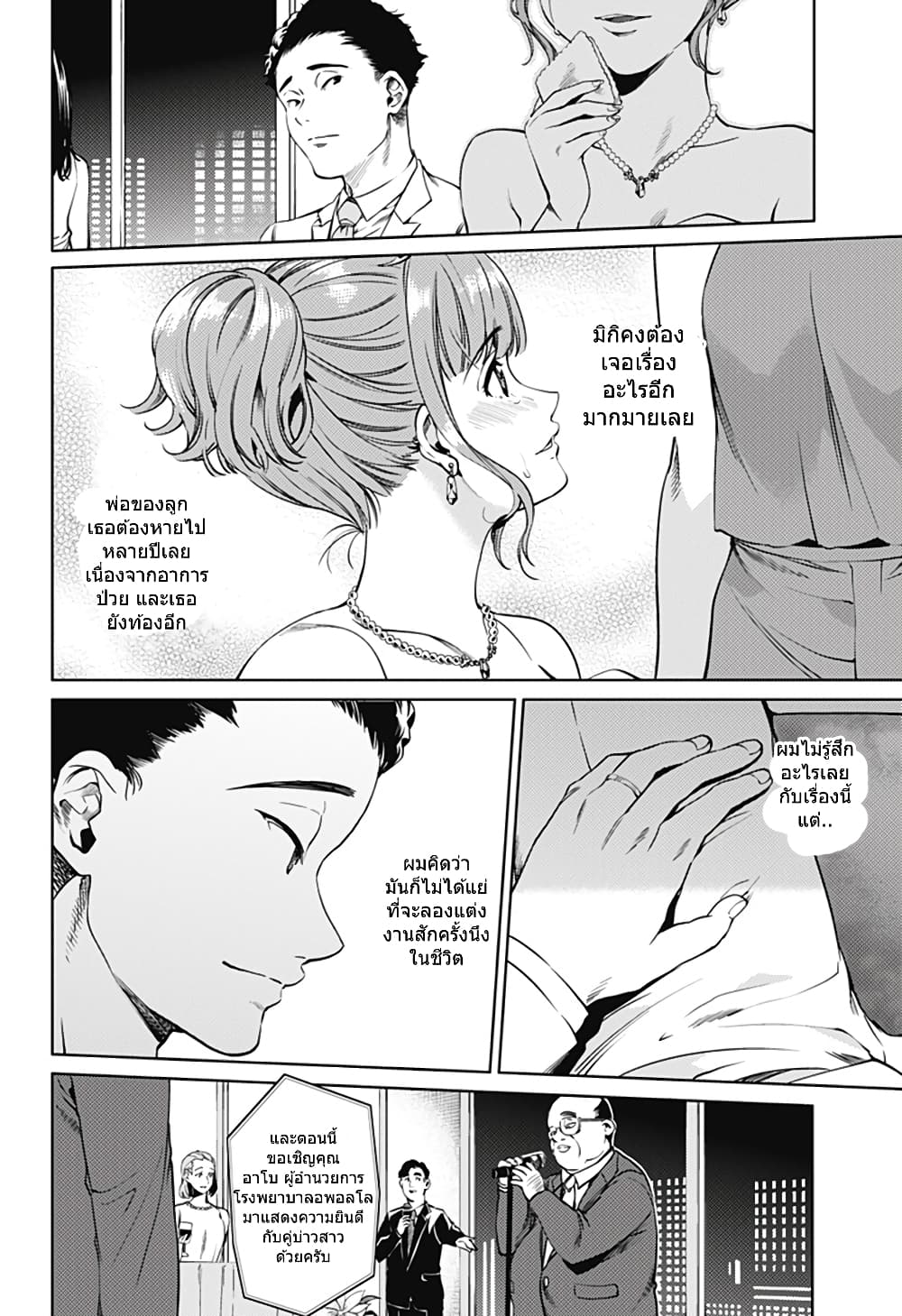 World's End Harem page 2