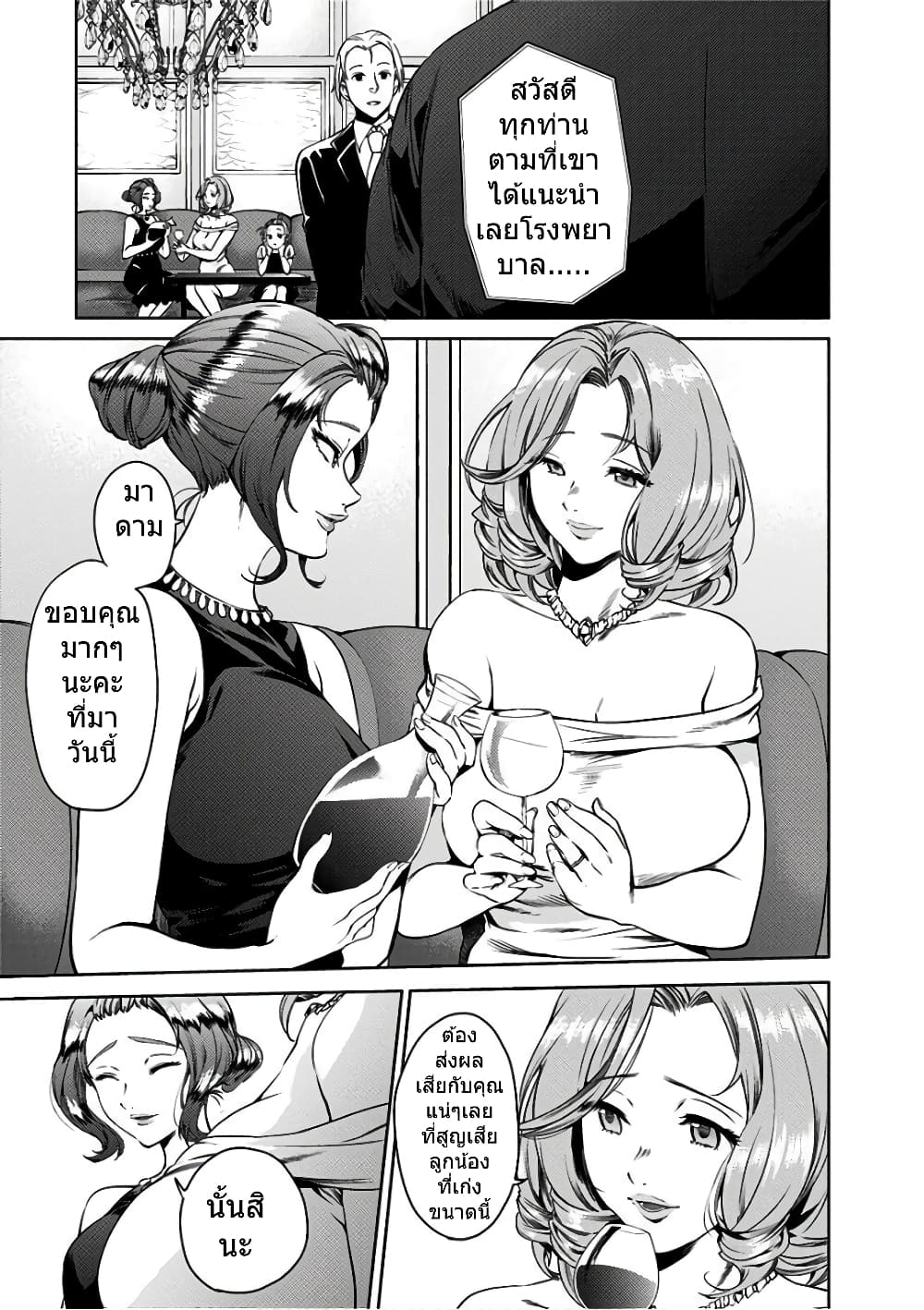 World's End Harem page 3