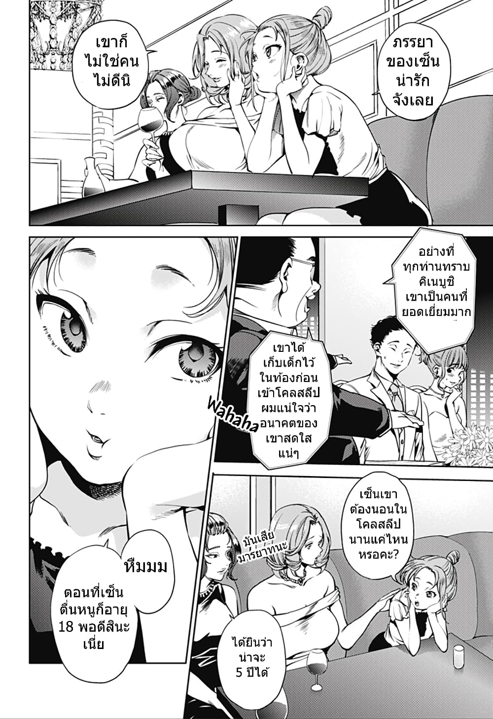 World's End Harem page 4