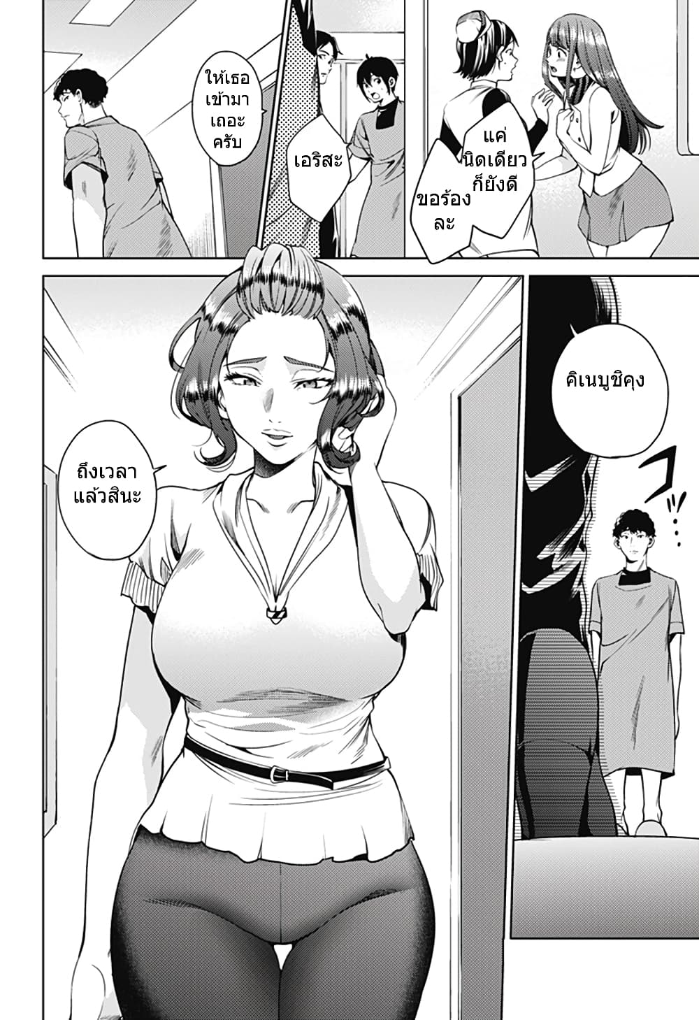 World's End Harem page 8