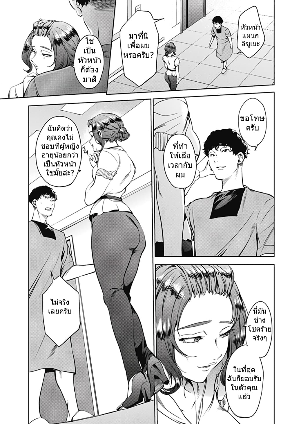 World's End Harem page 9