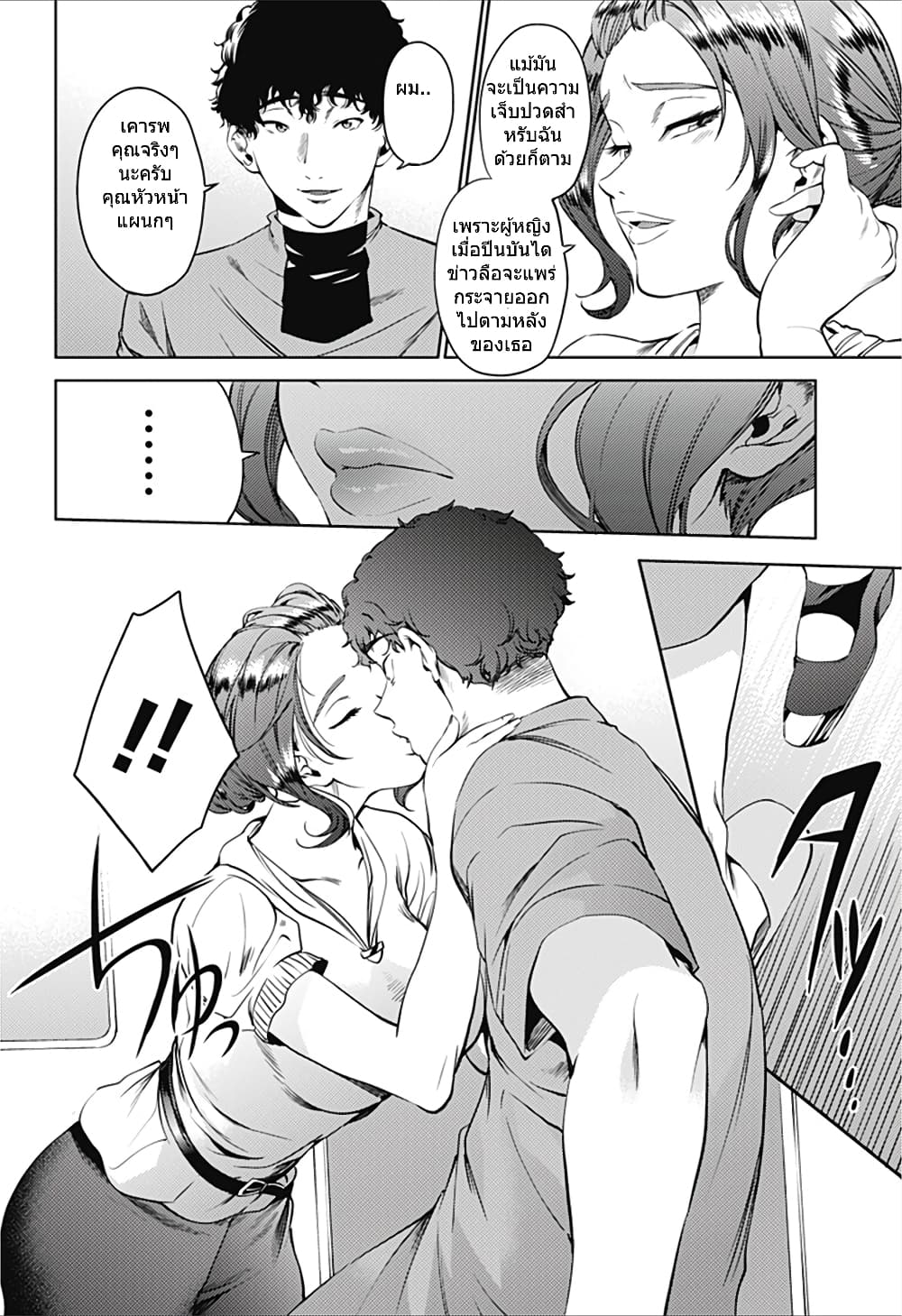 World's End Harem page 10