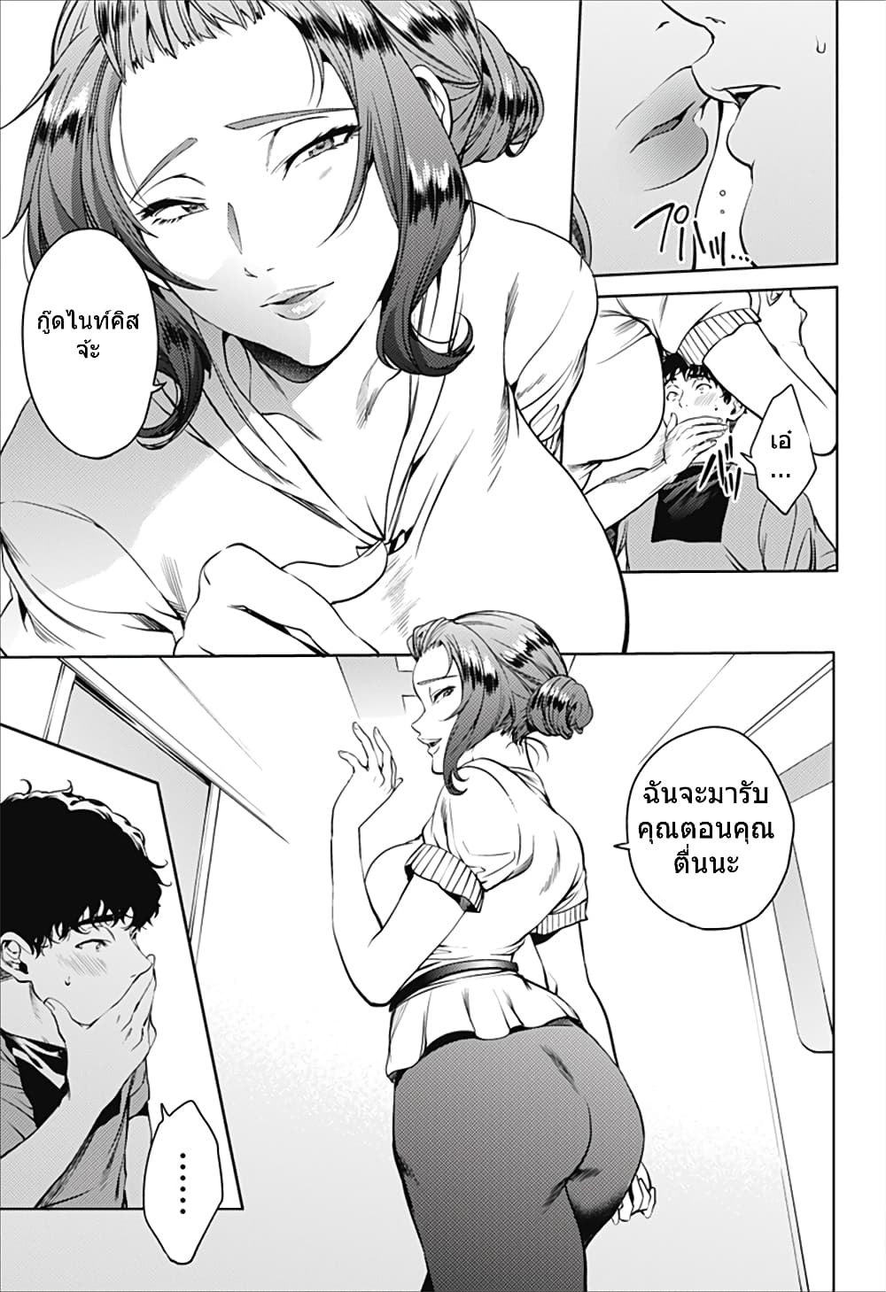 World's End Harem page 11