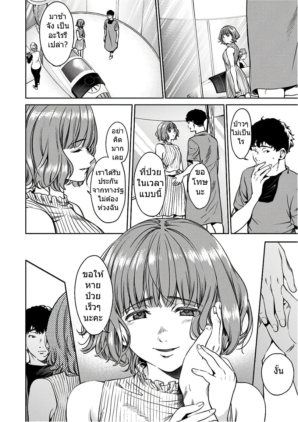 World's End Harem page 12