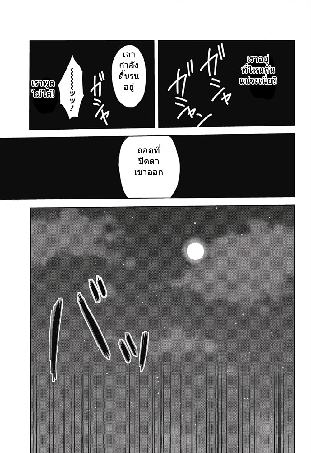 World's End Harem page 15
