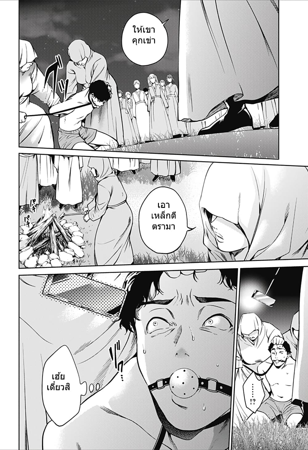 World's End Harem page 18