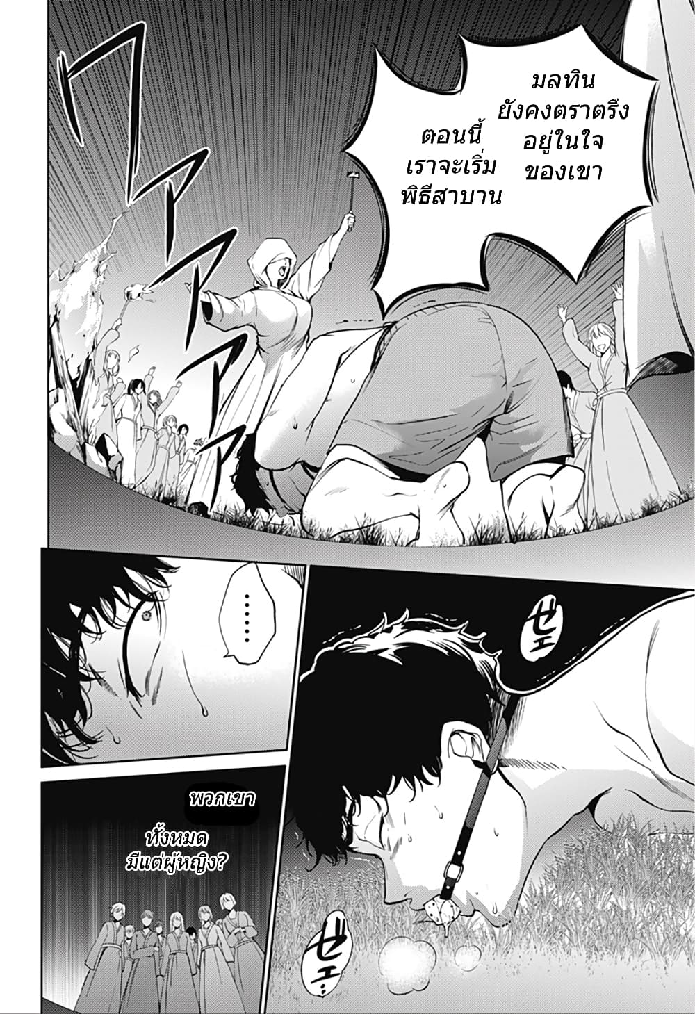 World's End Harem page 20