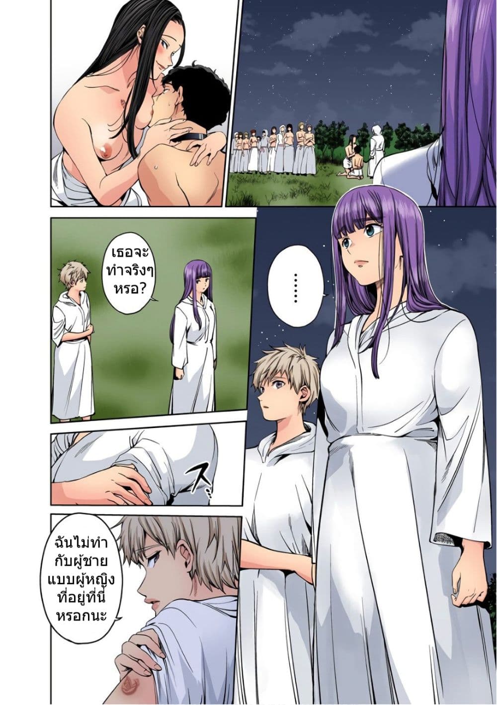 World's End Harem page 8