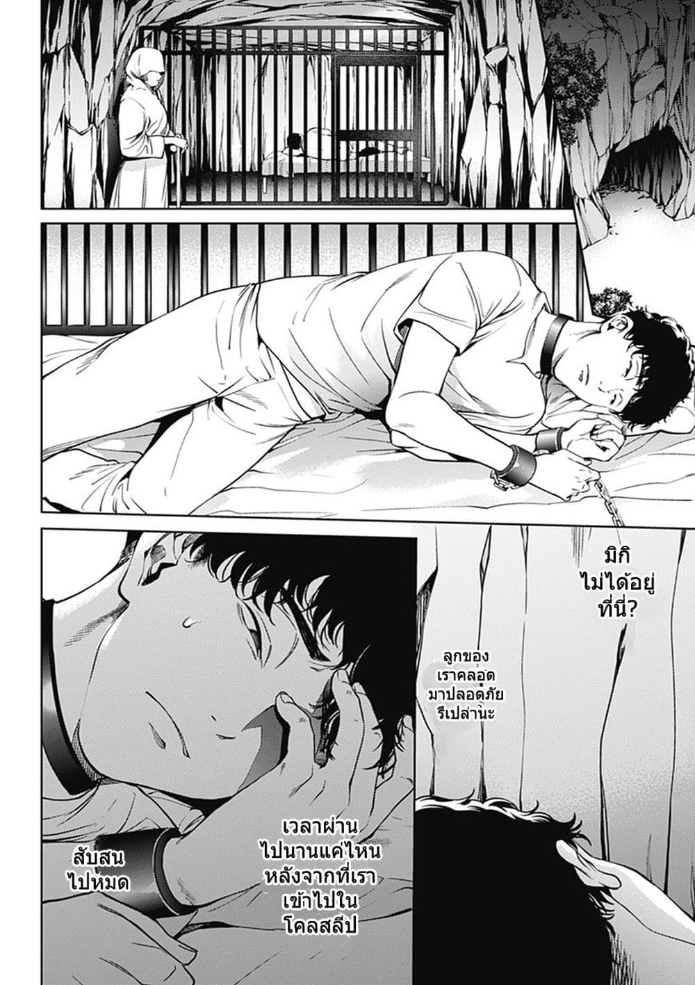 World's End Harem page 10