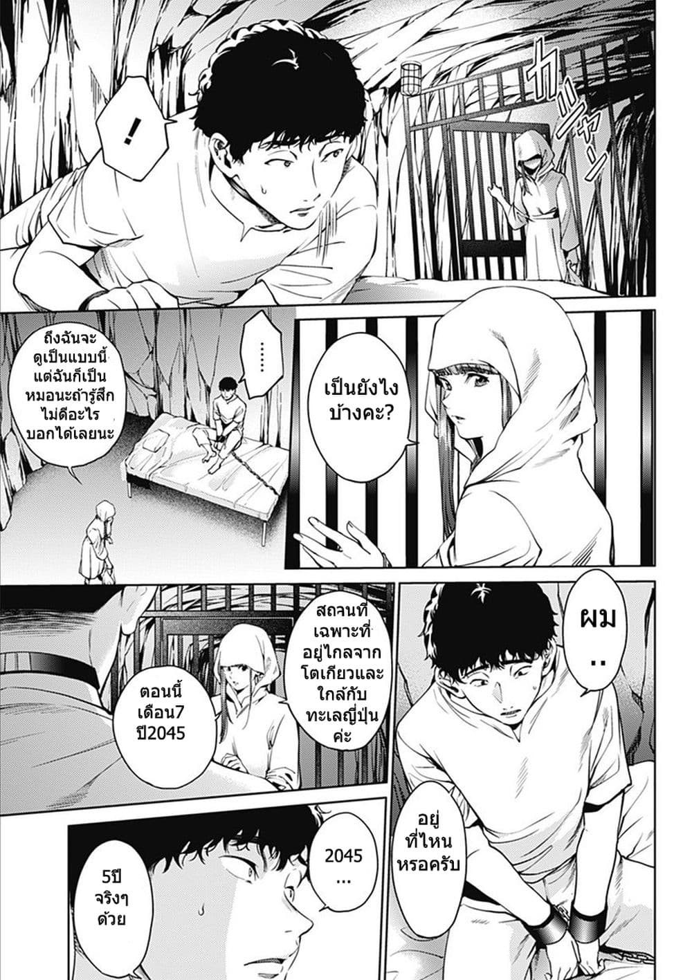 World's End Harem page 11