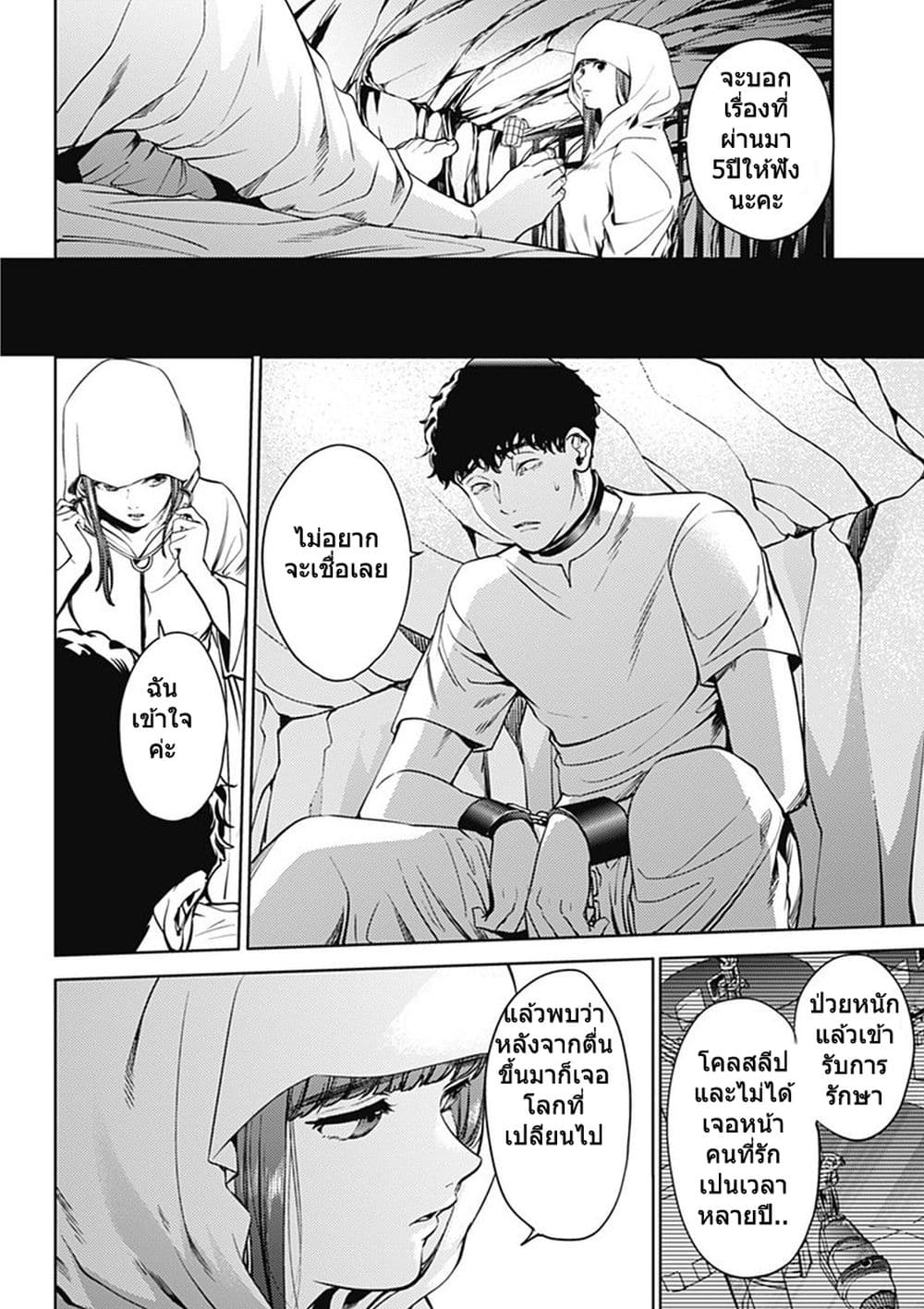 World's End Harem page 12