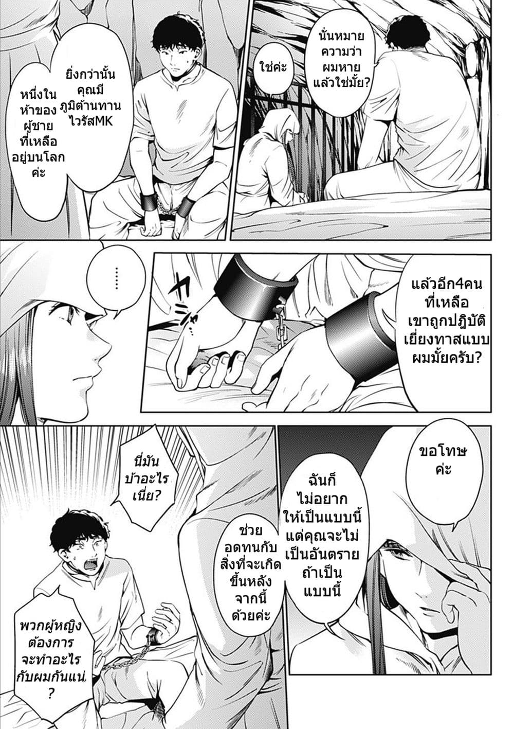 World's End Harem page 13