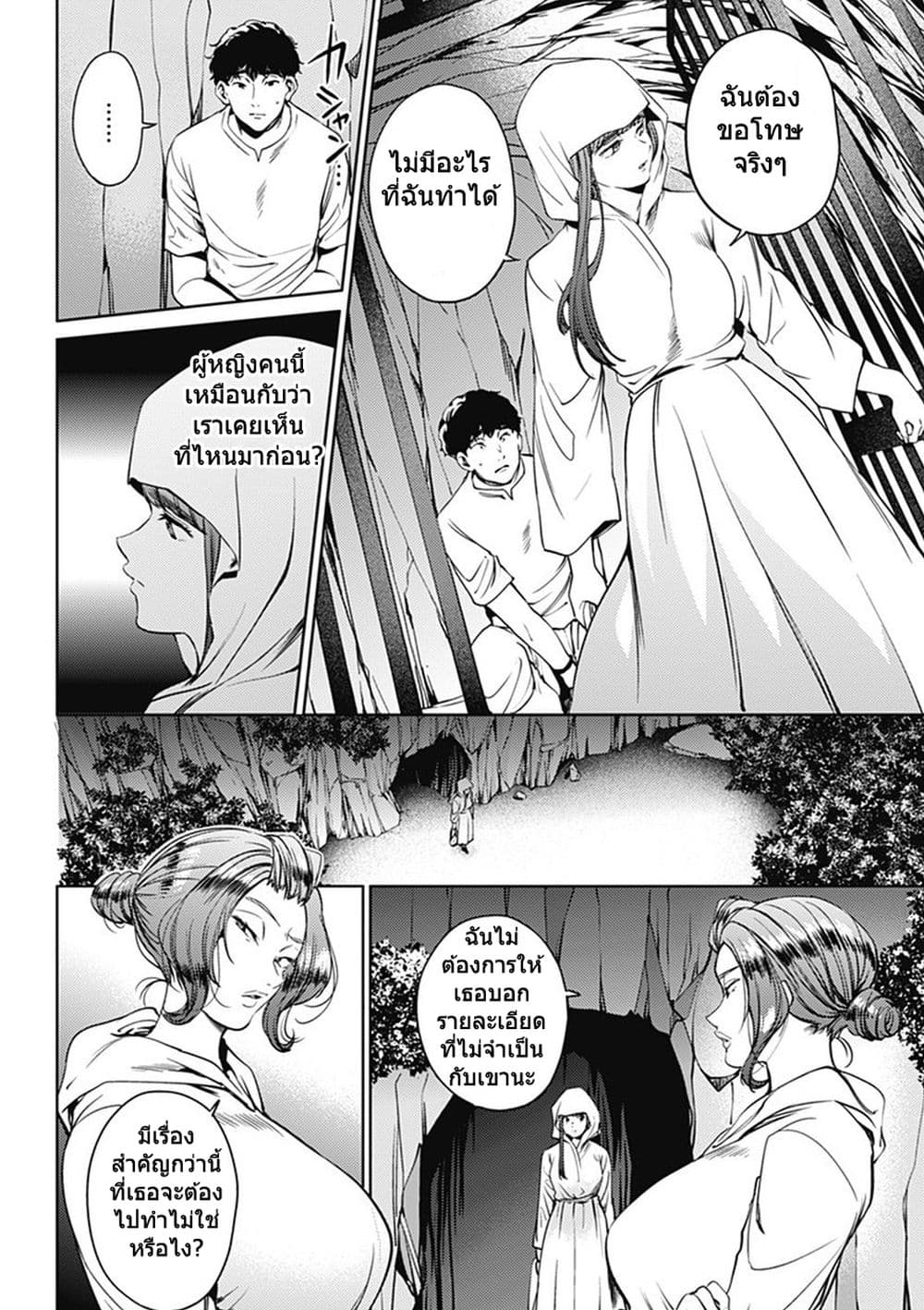 World's End Harem page 14