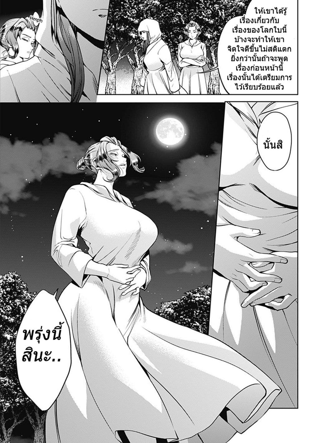 World's End Harem page 15