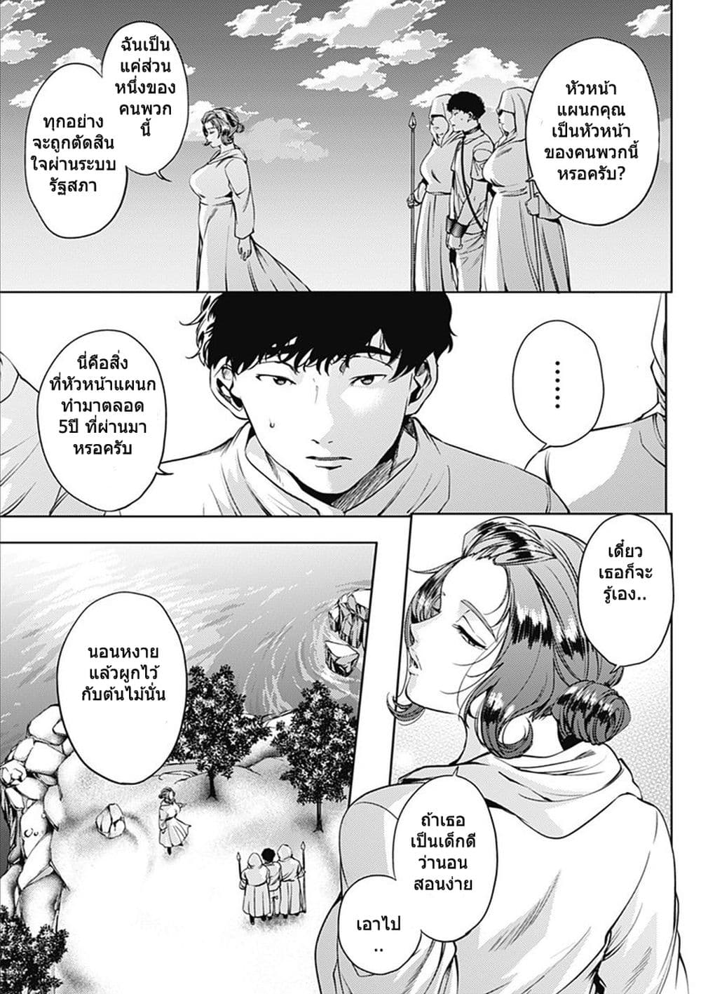 World's End Harem page 17