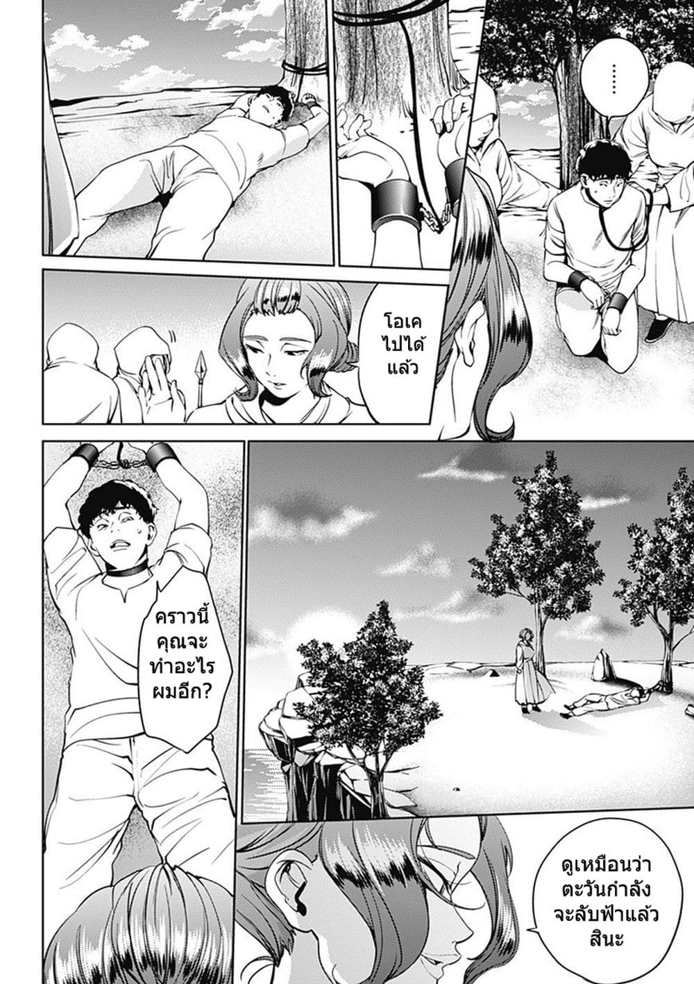 World's End Harem page 18