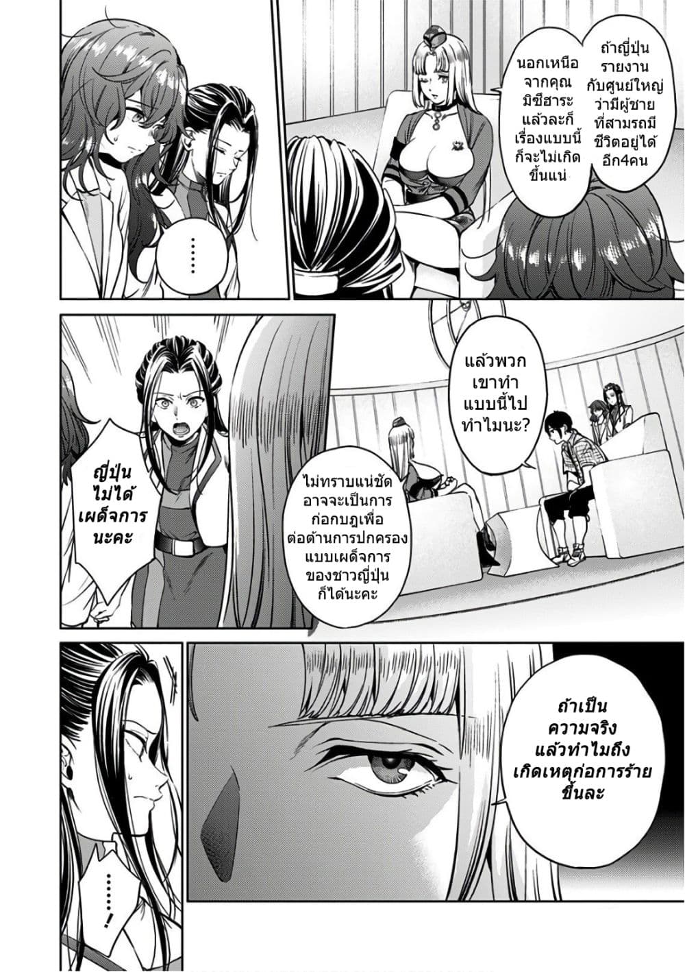 World's End Harem page 2
