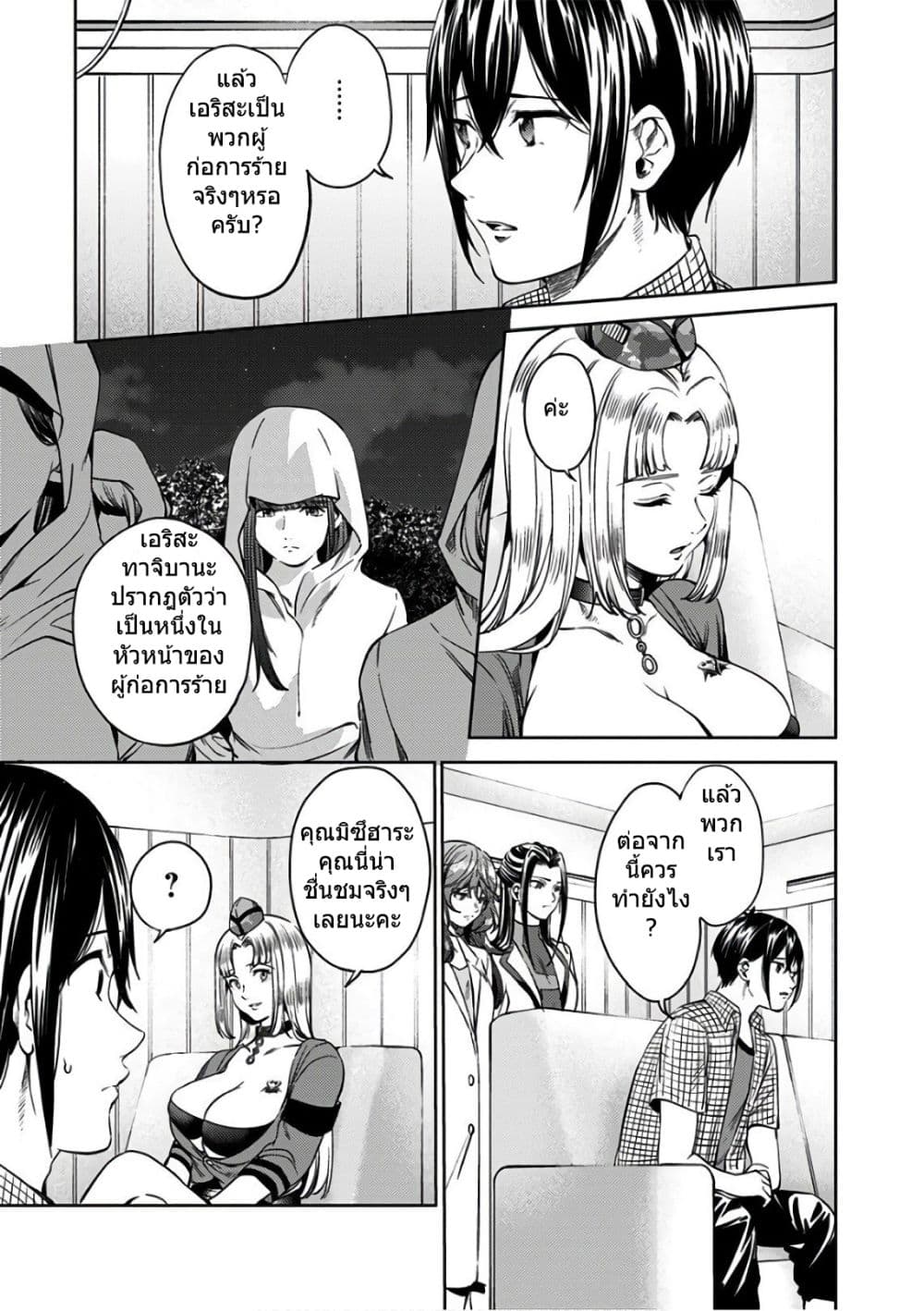 World's End Harem page 3