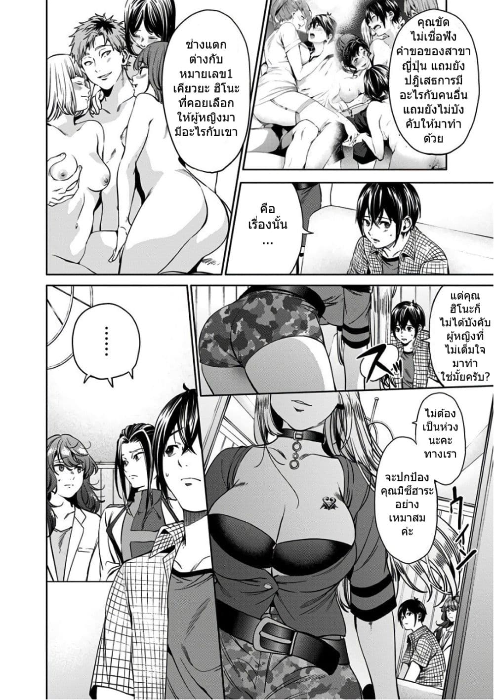 World's End Harem page 4