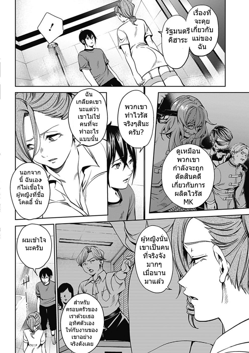 World's End Harem page 10