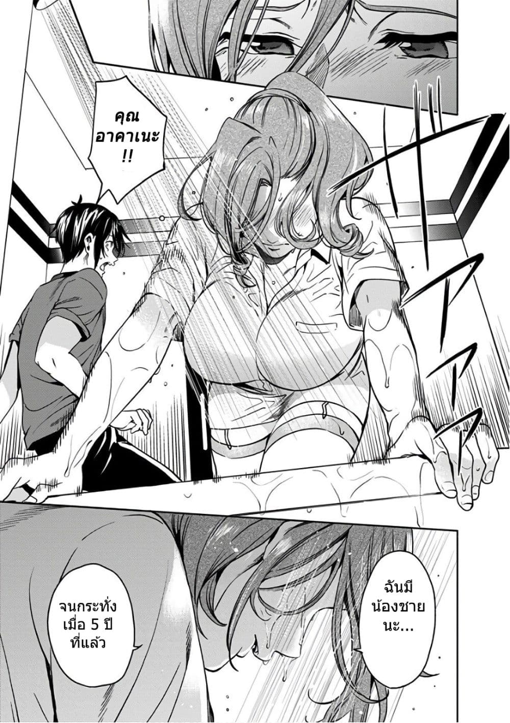 World's End Harem page 11