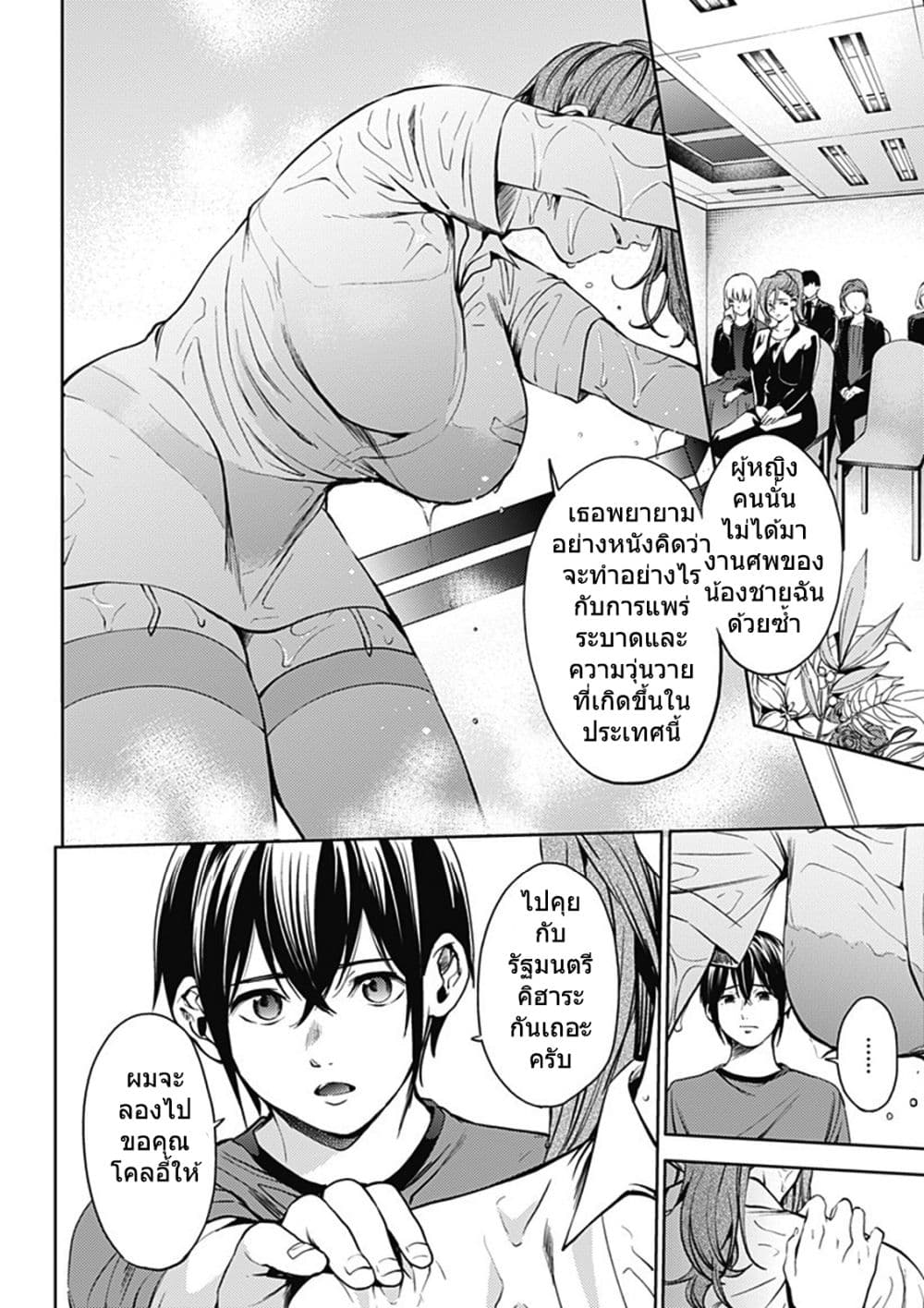 World's End Harem page 12