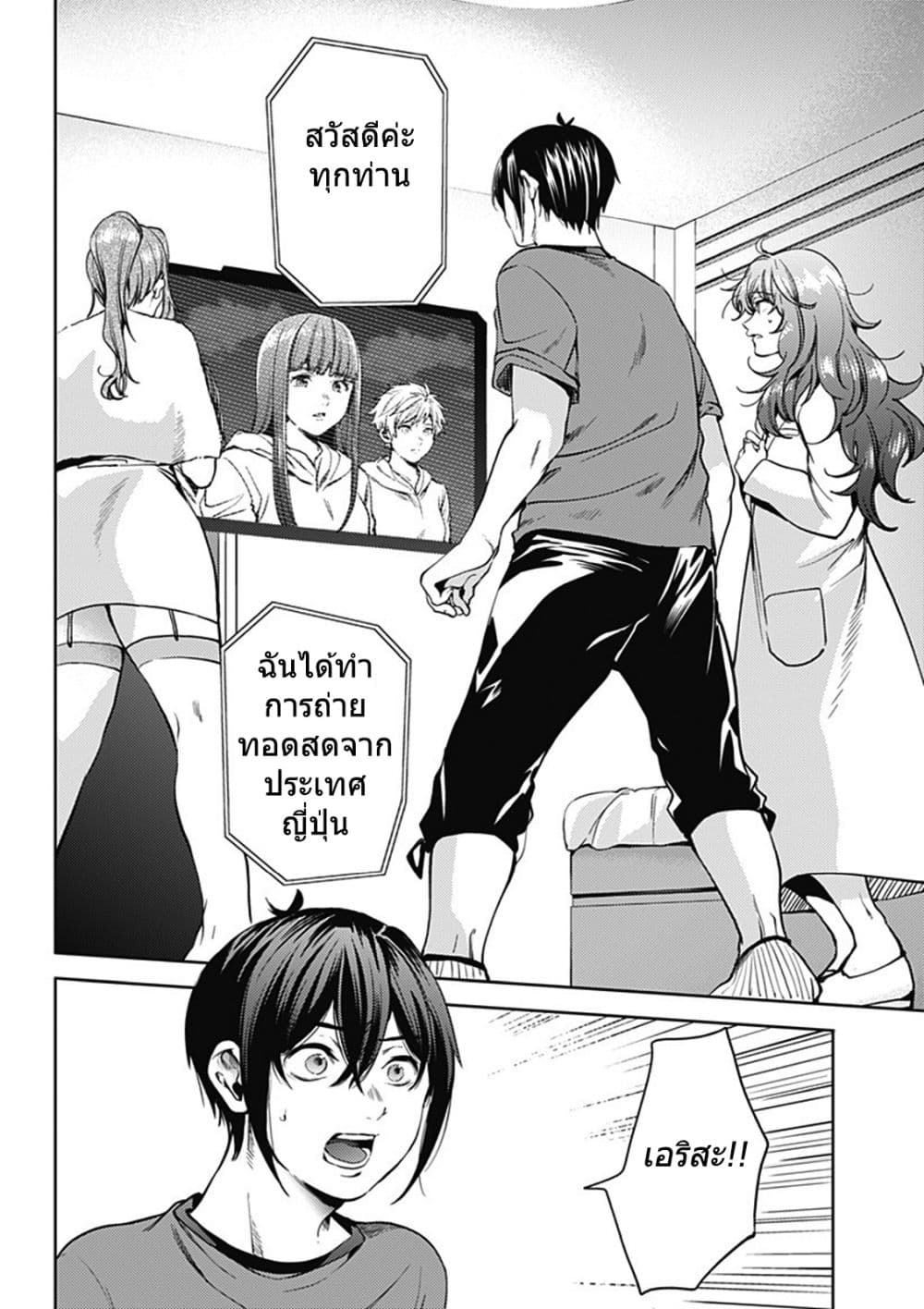 World's End Harem page 14