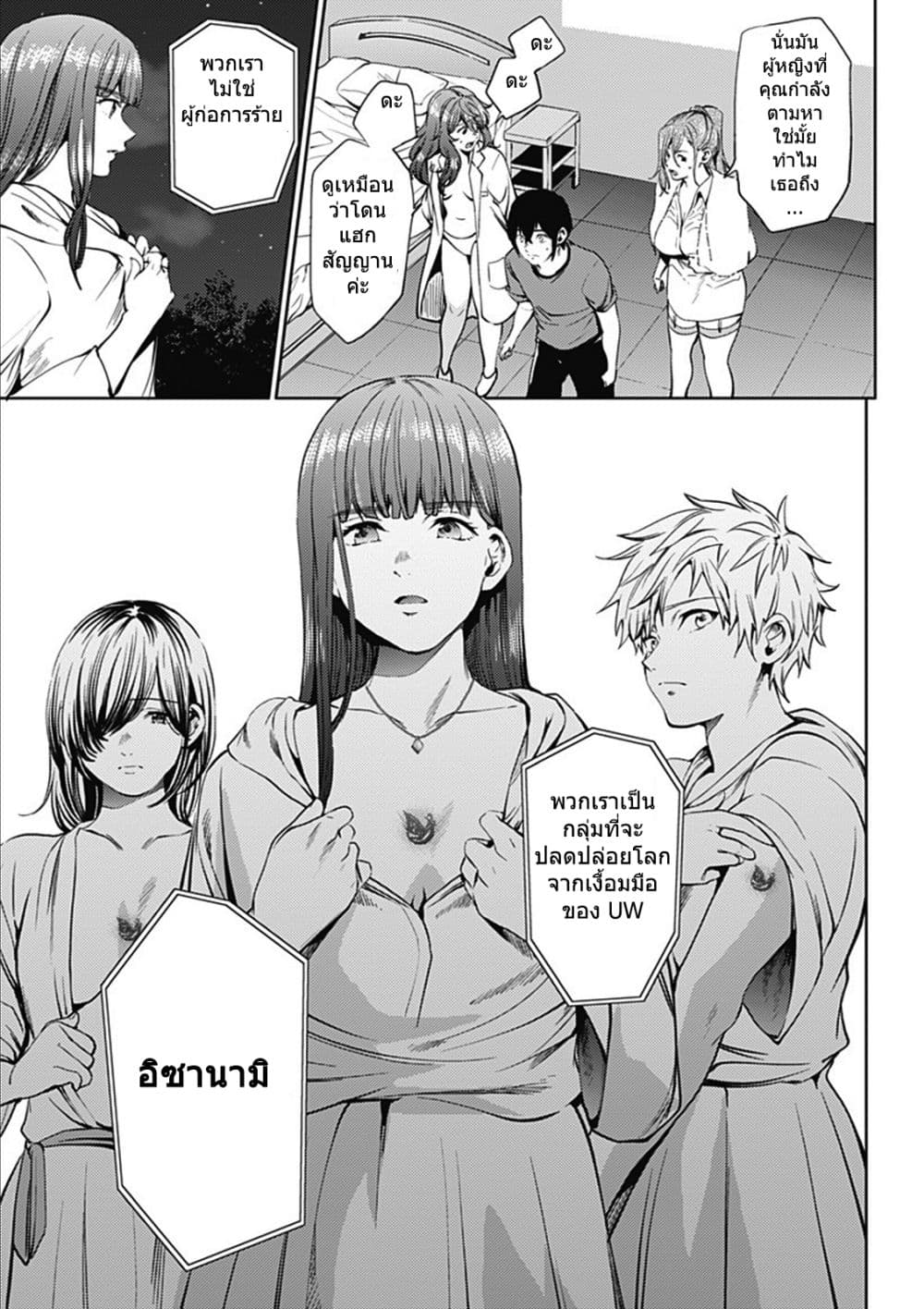 World's End Harem page 15