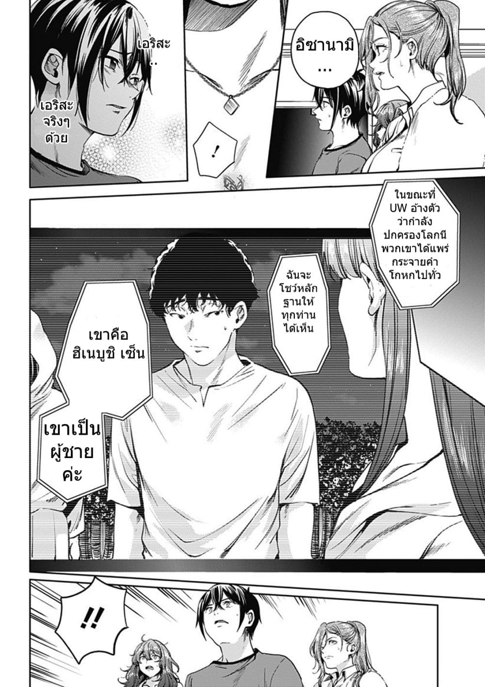 World's End Harem page 16
