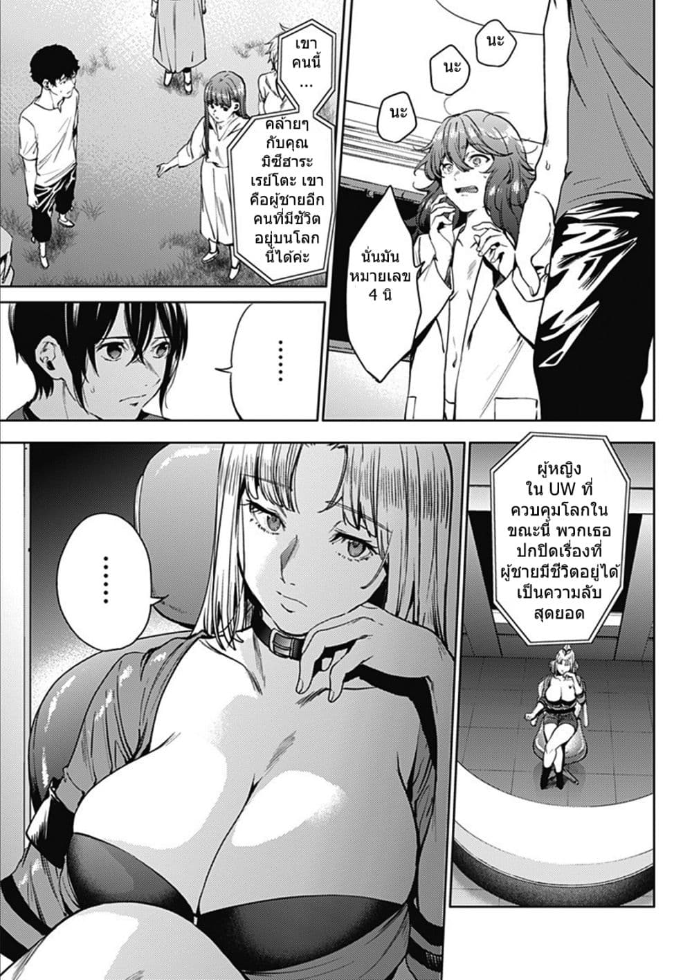 World's End Harem page 17
