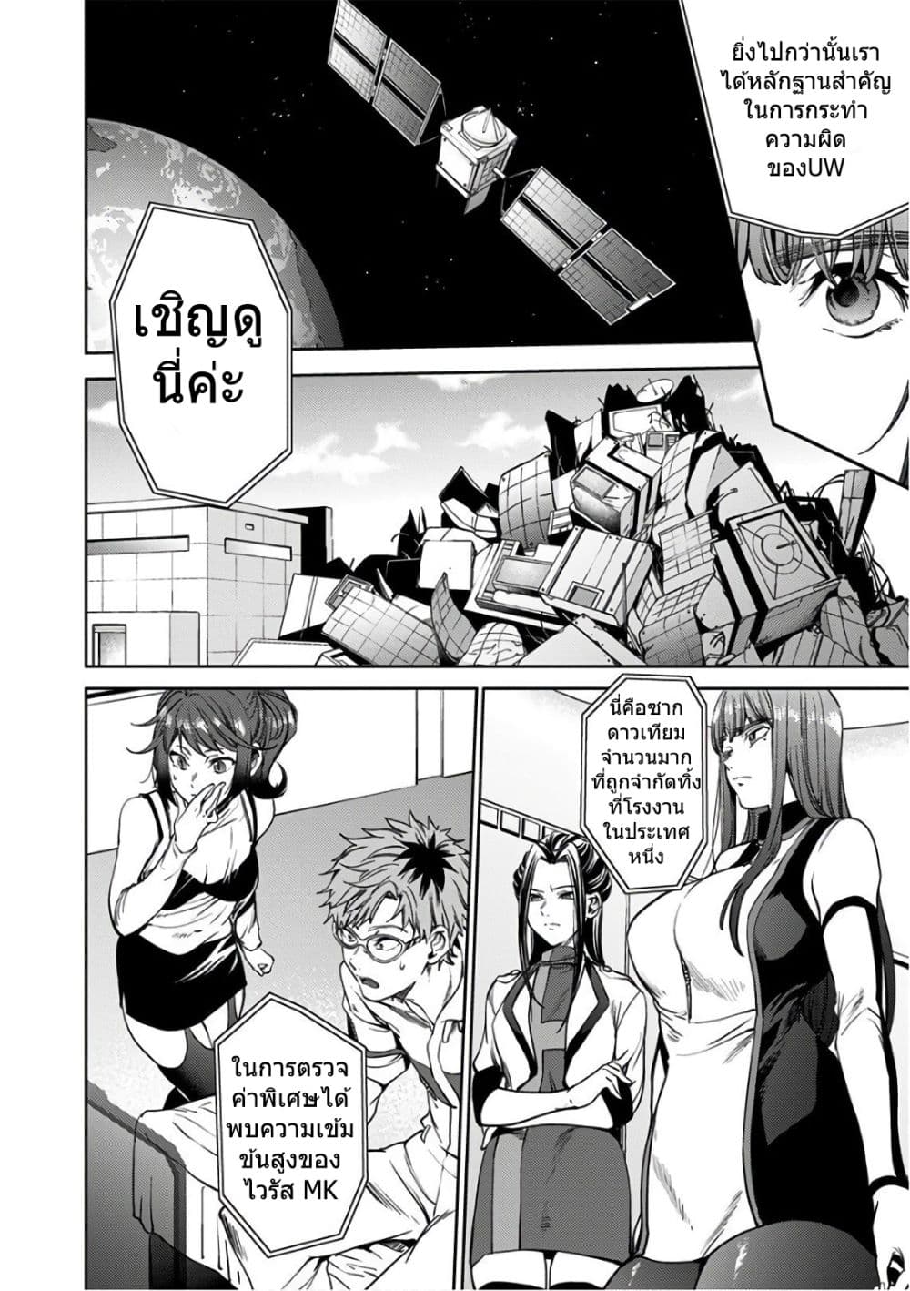 World's End Harem page 18