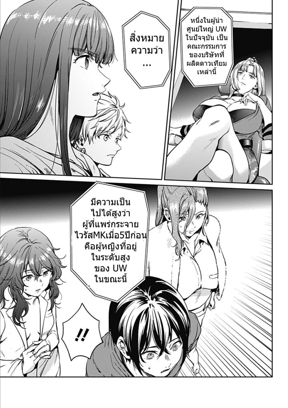 World's End Harem page 19