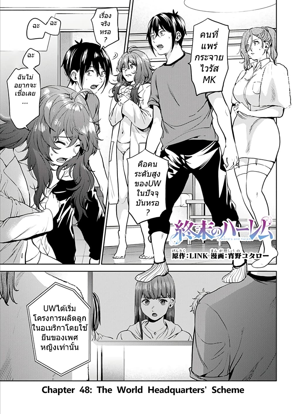 World's End Harem page 1