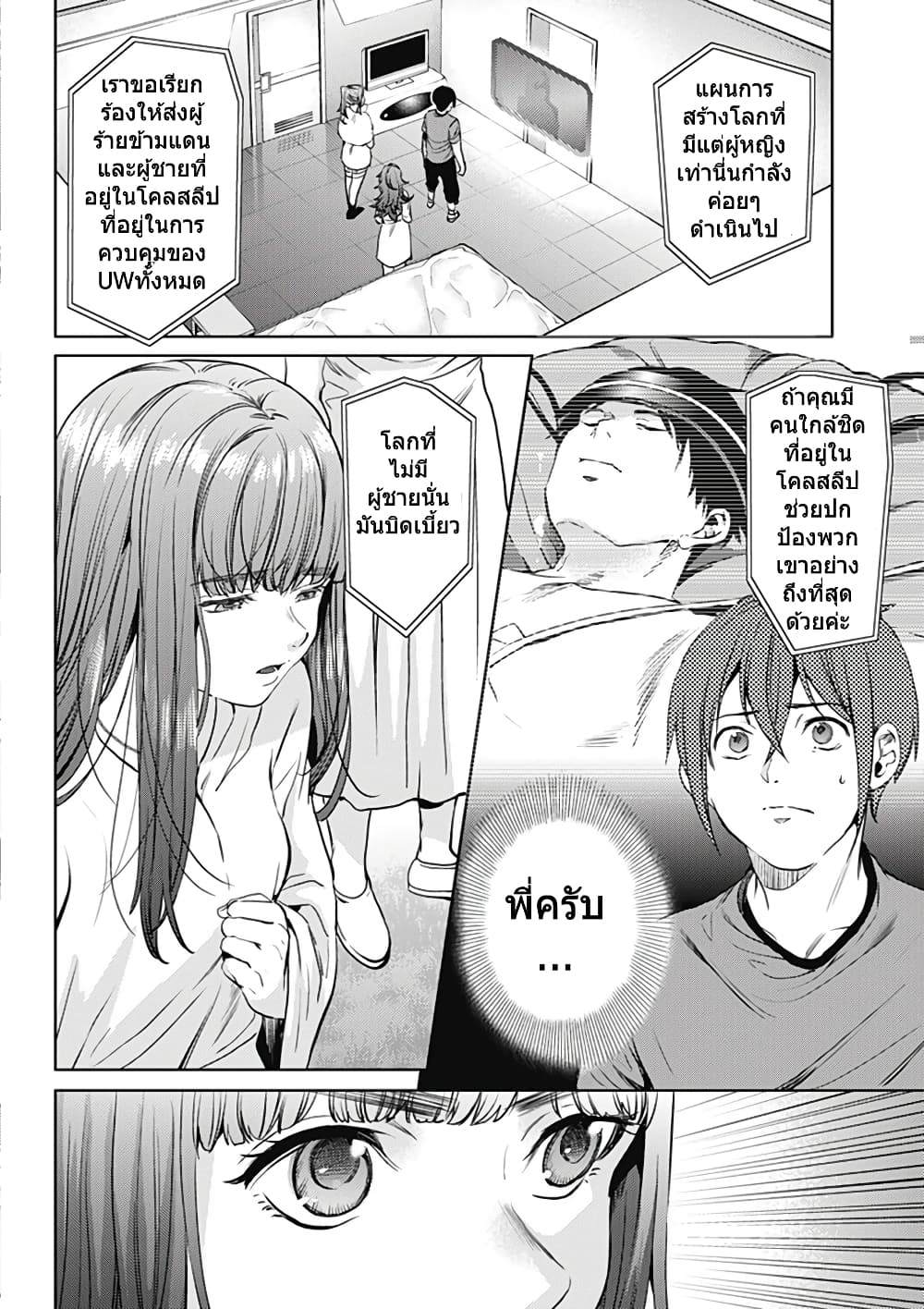 World's End Harem page 2