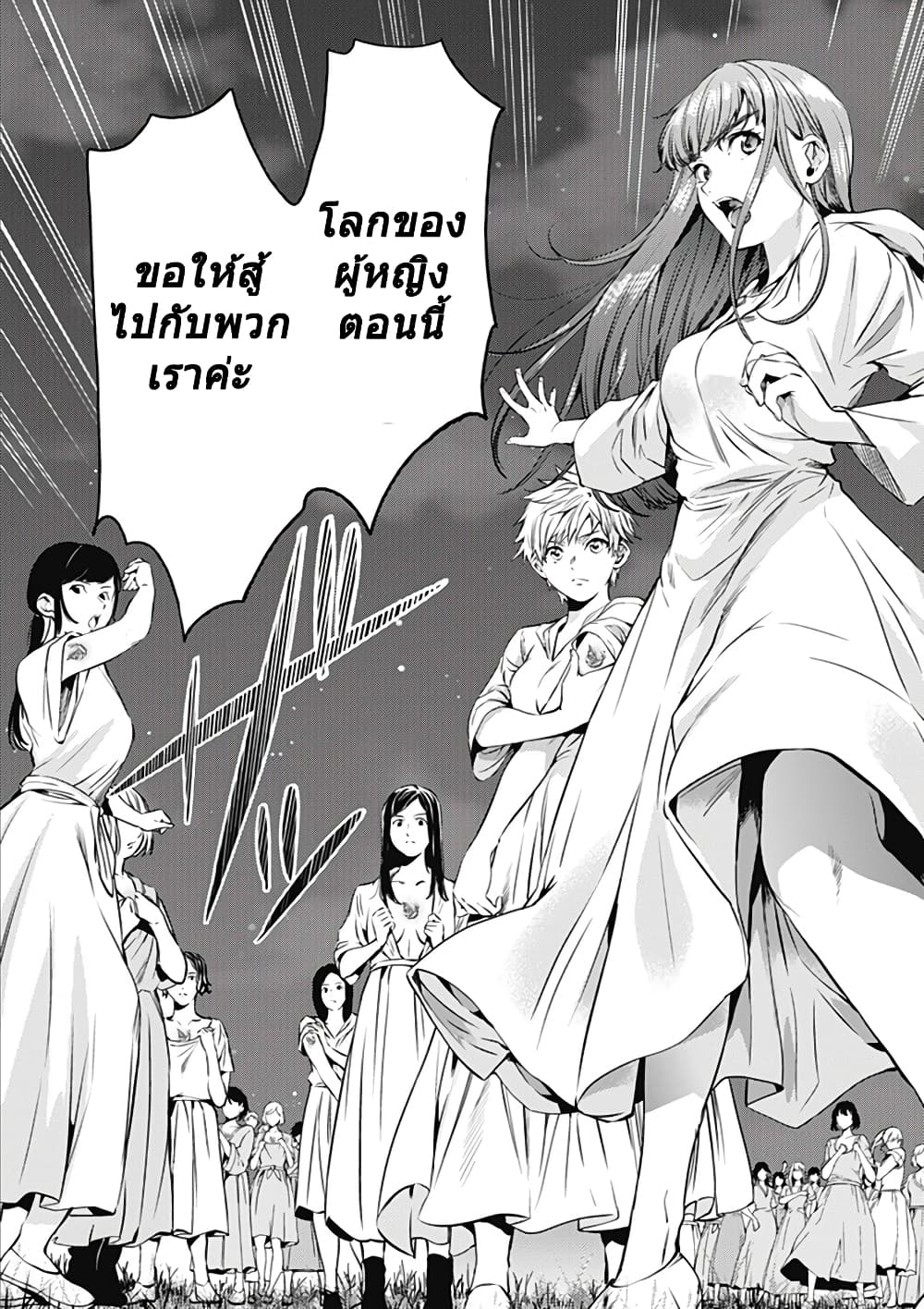 World's End Harem page 3