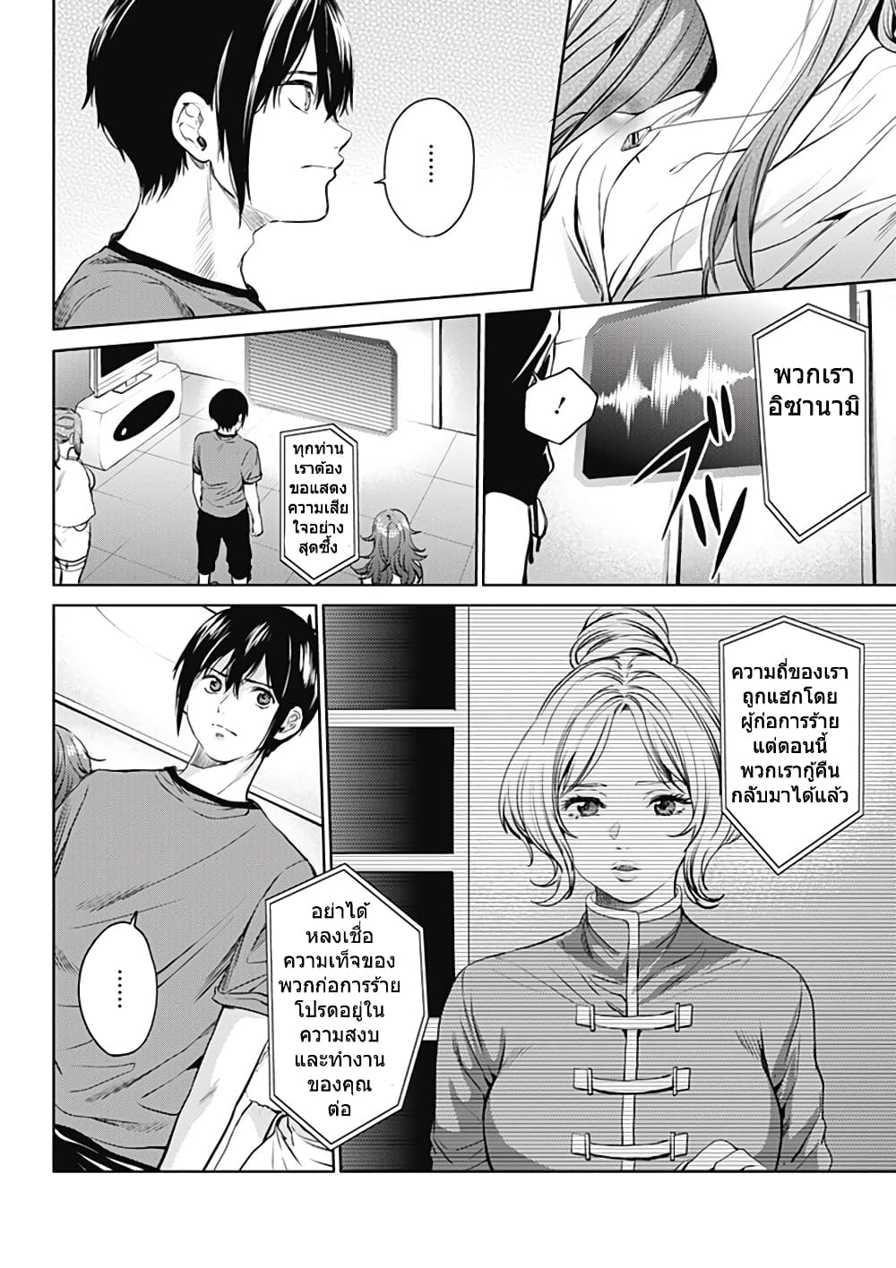 World's End Harem page 4