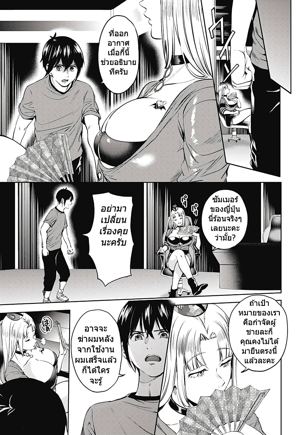 World's End Harem page 5