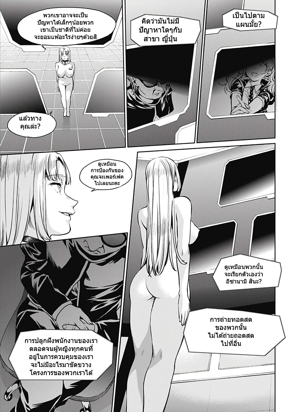 World's End Harem page 9