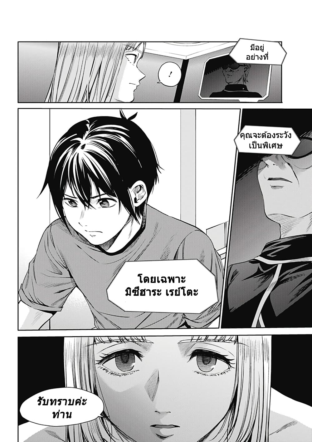 World's End Harem page 10
