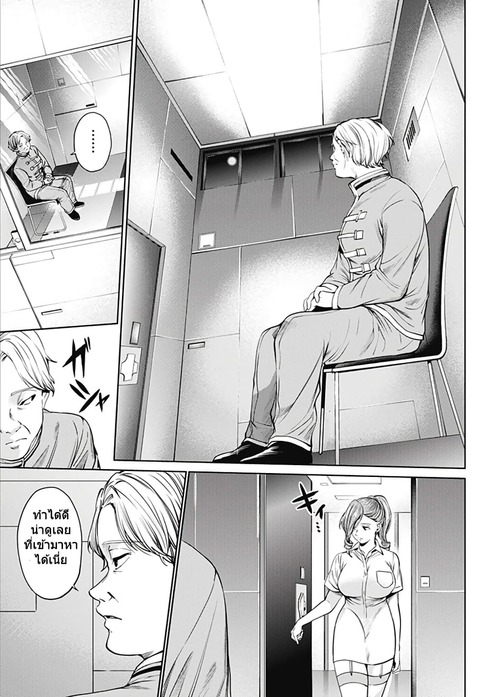 World's End Harem page 11