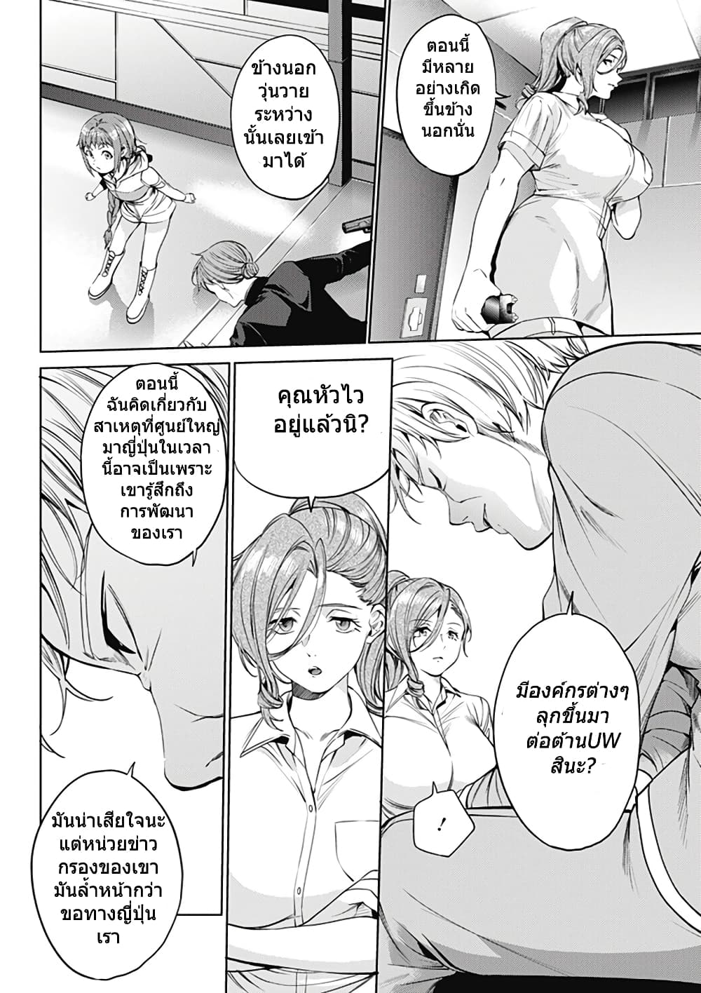 World's End Harem page 12