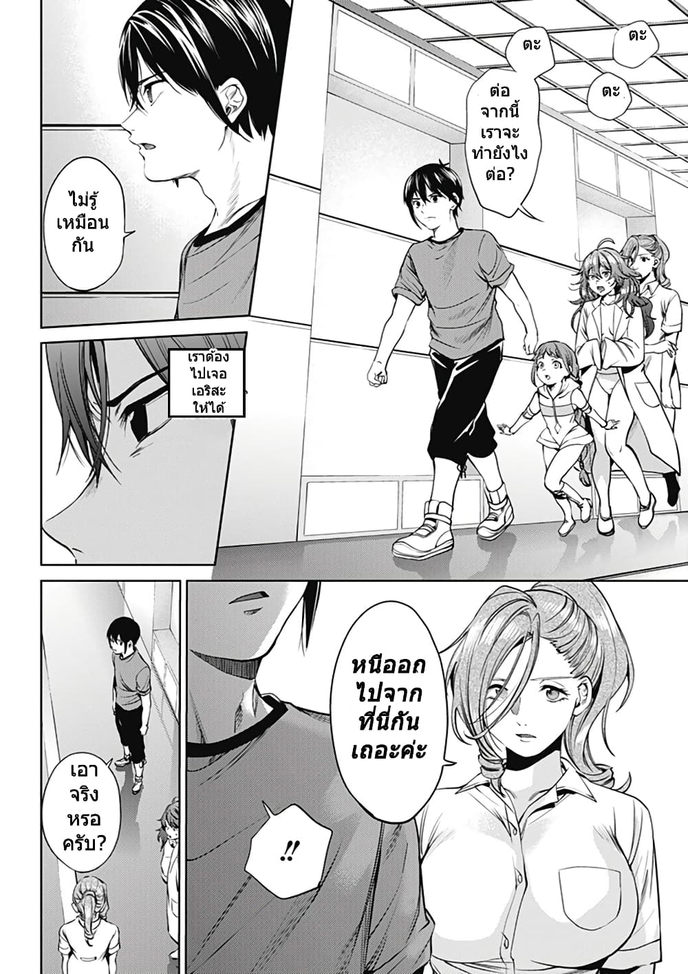 World's End Harem page 14