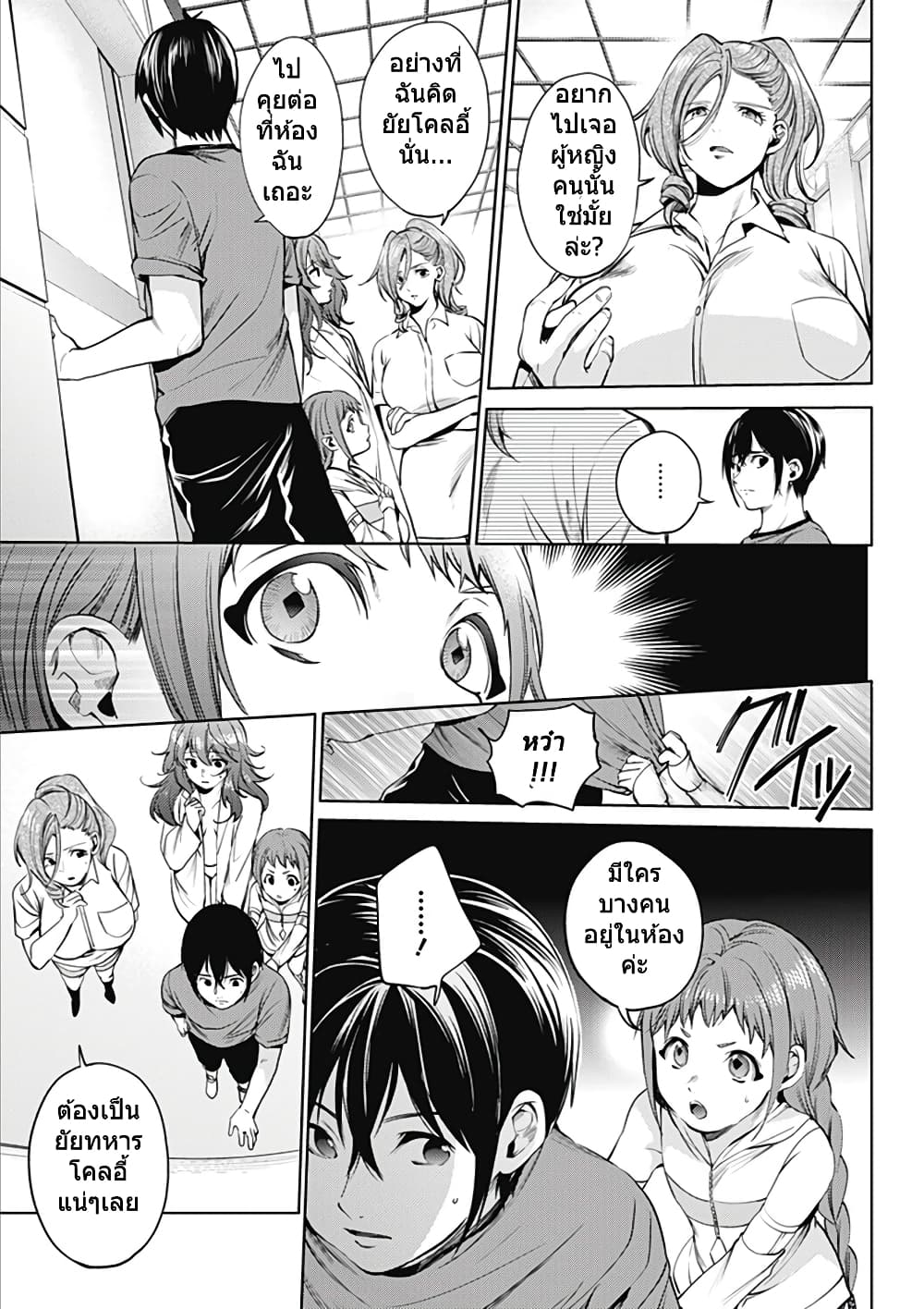 World's End Harem page 15