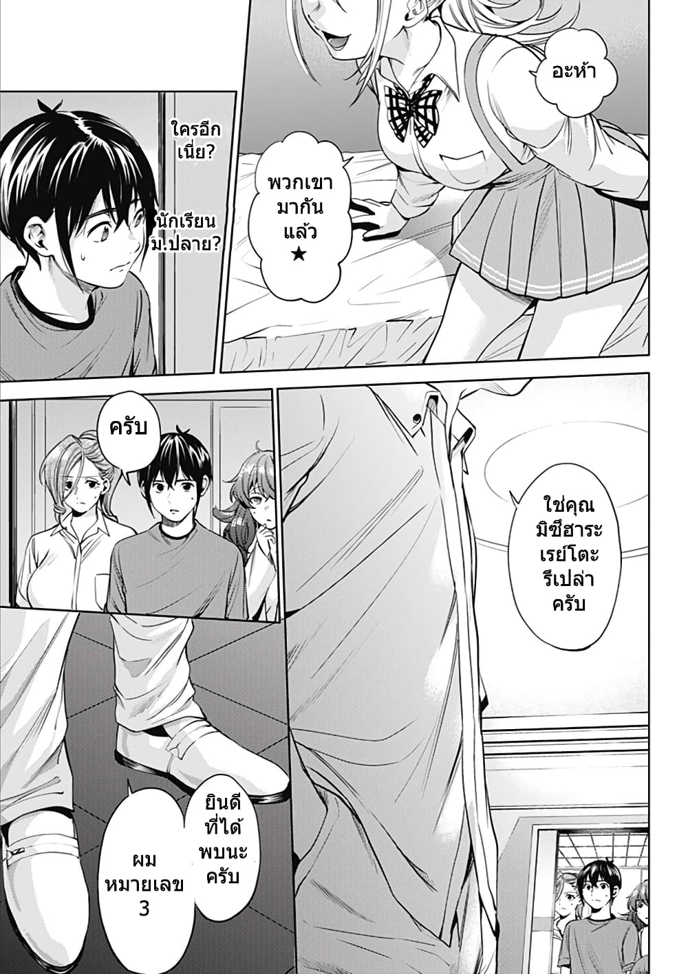 World's End Harem page 16