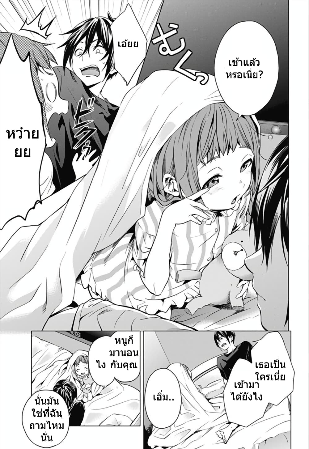 World's End Harem page 9