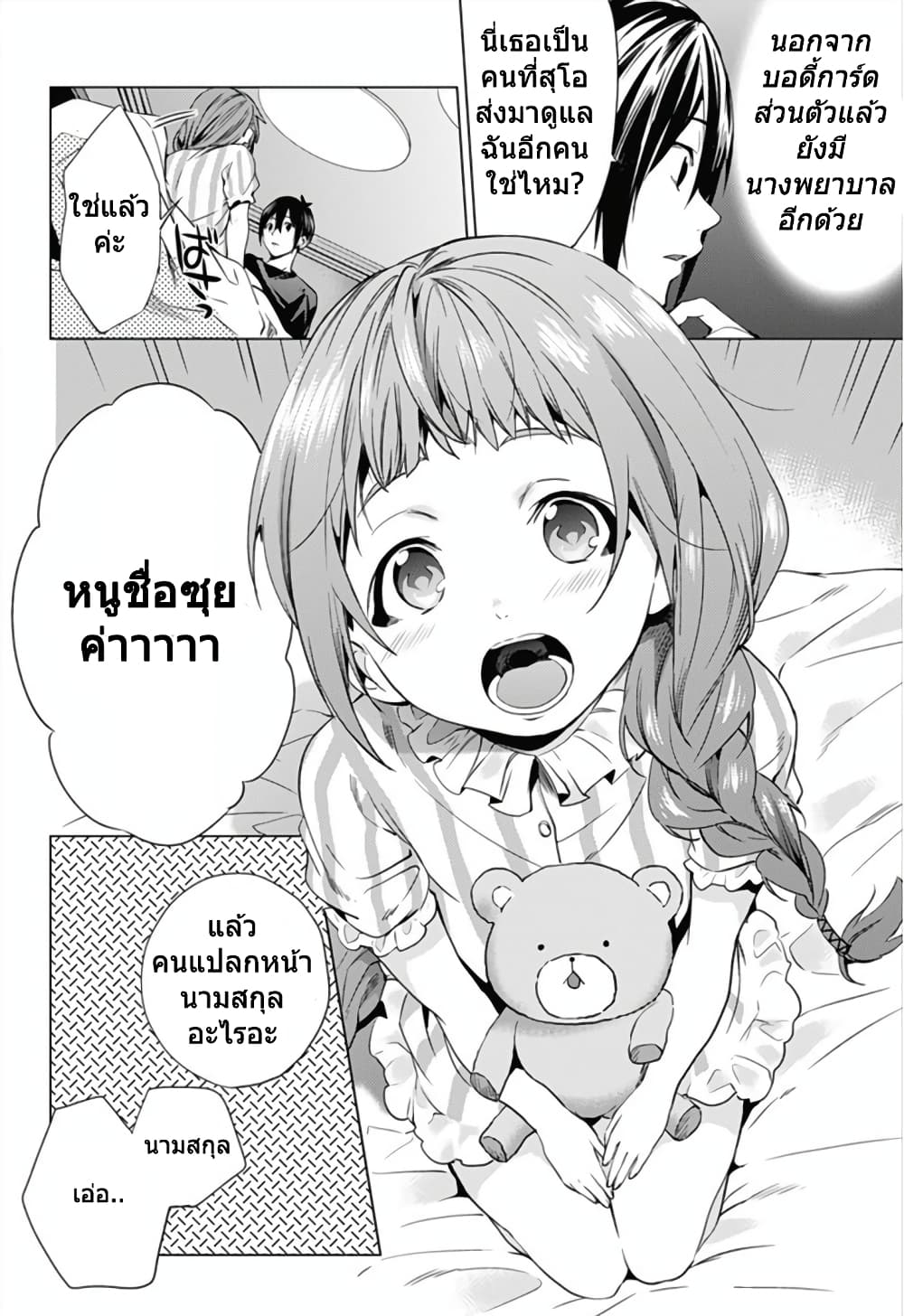 World's End Harem page 10
