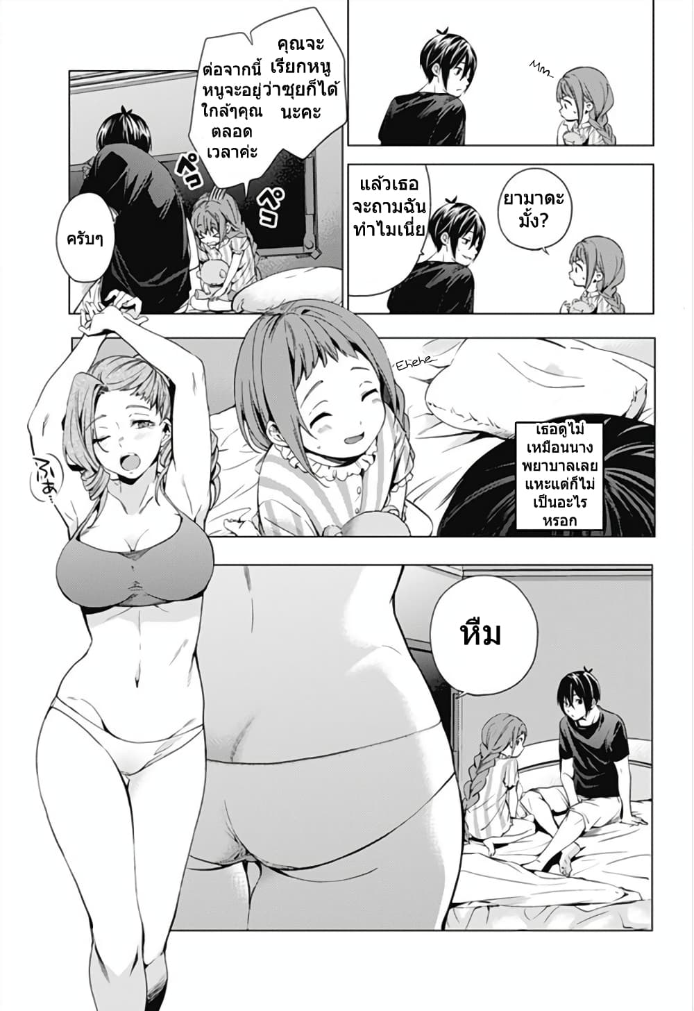 World's End Harem page 11