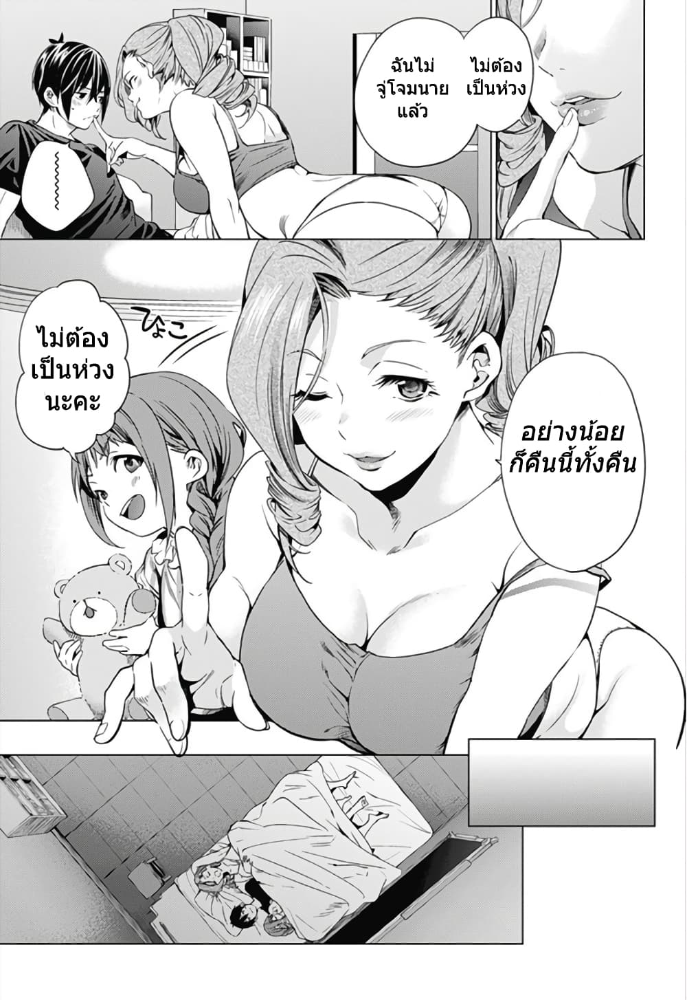 World's End Harem page 13