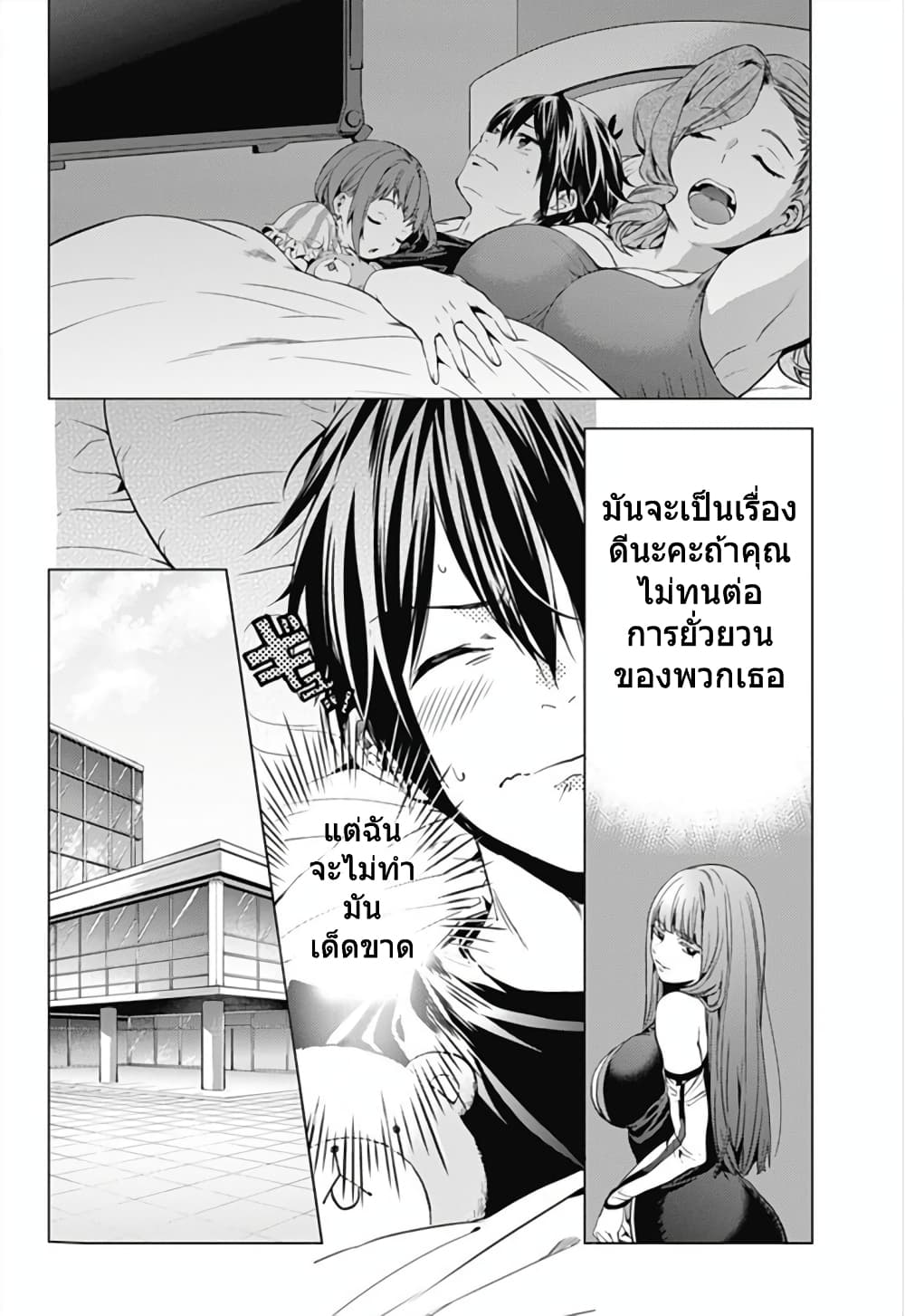 World's End Harem page 14